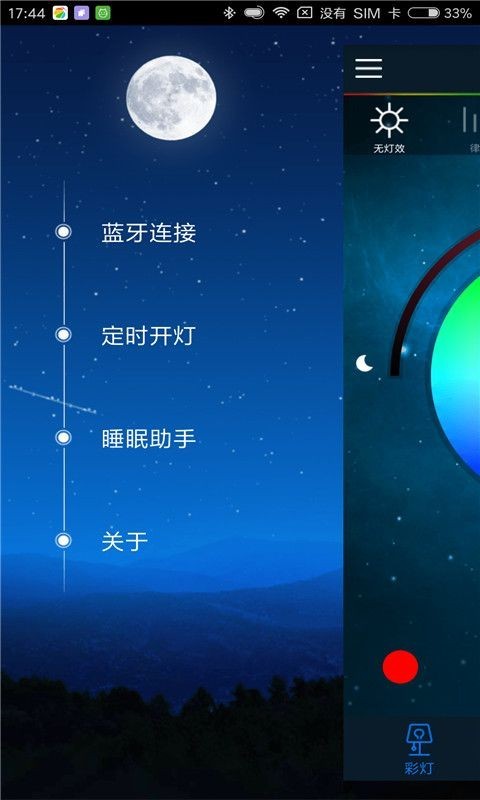ilight智能彩灯安卓最新版截图2