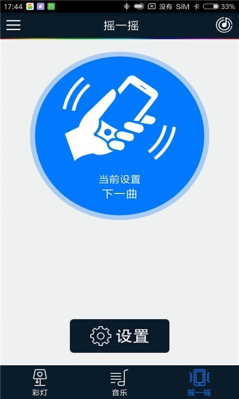 ilight智能彩灯安卓最新版截图4