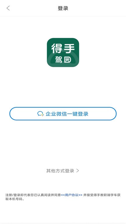 得手教职端app截图1