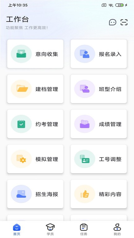 得手教职端app截图2