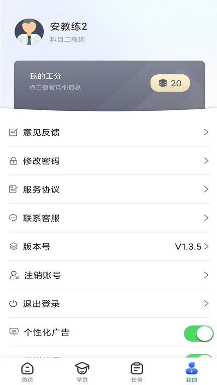 得手教职端app截图3