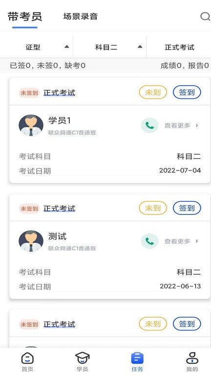 得手教职端app截图4