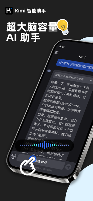 kimi人工智能app截图1