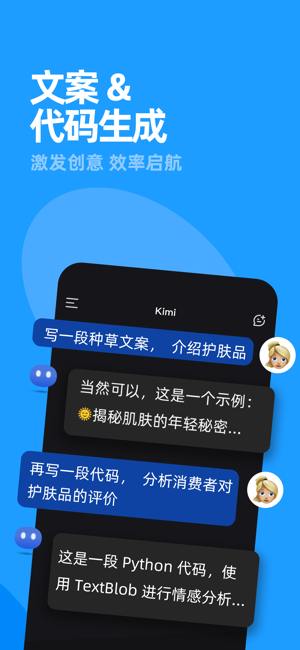 kimi人工智能app截图4