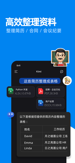 kimi人工智能app截图5
