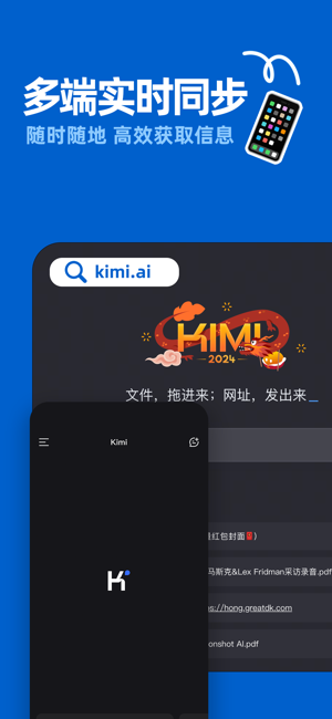 kimi人工智能app截图6