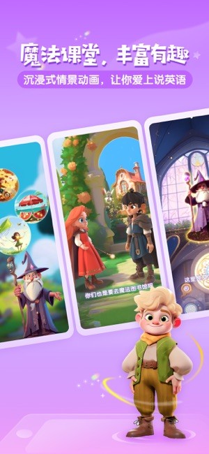 梅林口语app截图1