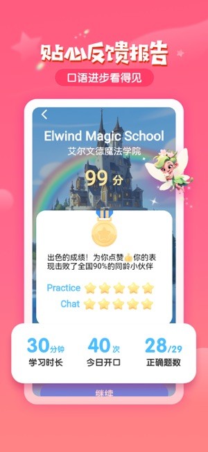 梅林口语app截图3