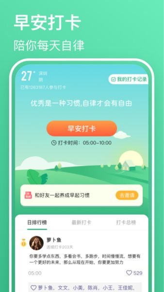 早安语录大全app截图2