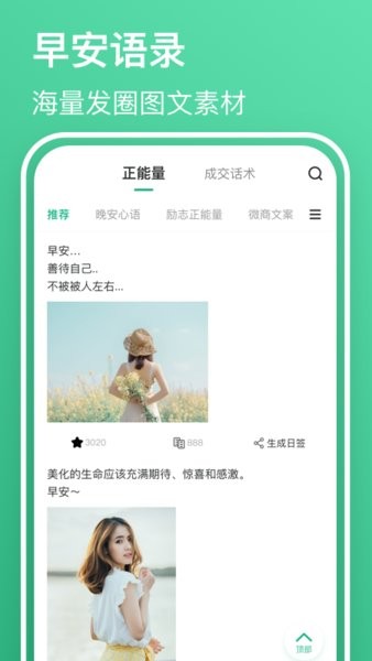 早安语录大全app截图4