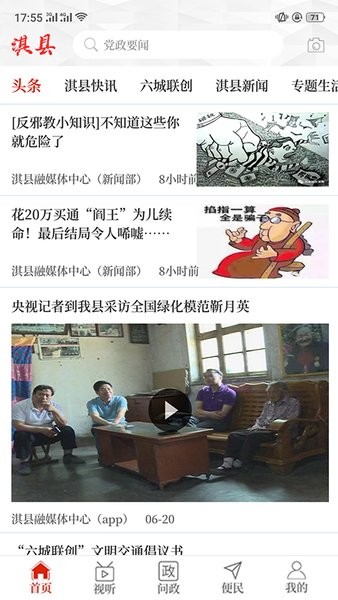 云上淇县软件