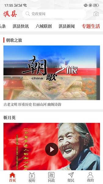 云上淇县客户端截图1