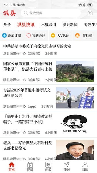 云上淇县客户端截图3