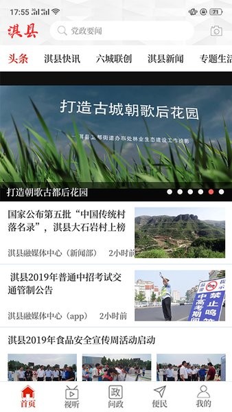 云上淇县客户端截图4