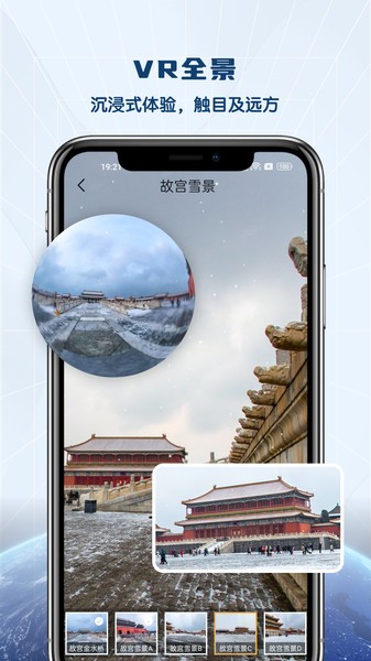 全景vr高清地图软件截图1