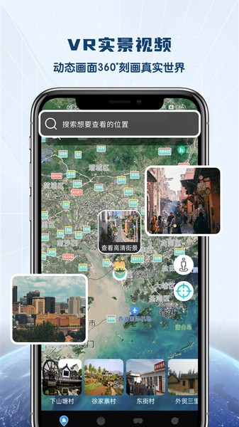 全景vr高清地图软件截图2