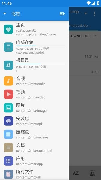 mixplorer最新版截图3