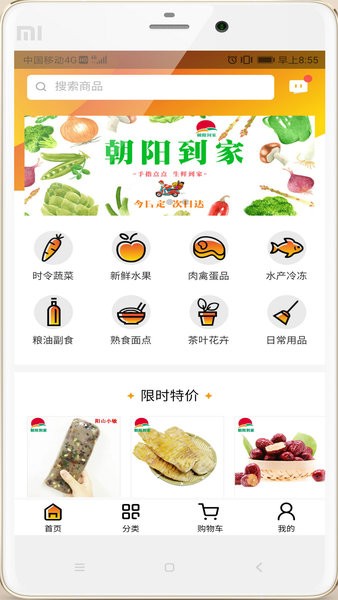 无锡朝阳到家生鲜配送截图1