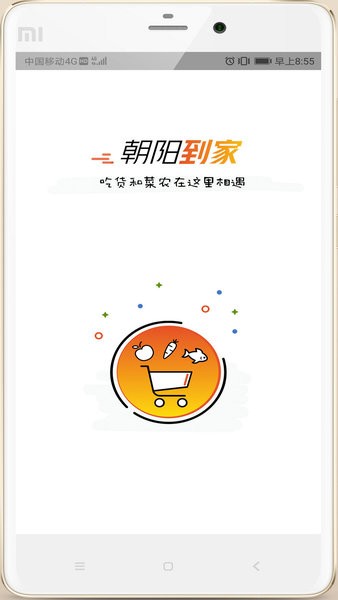 无锡朝阳到家生鲜配送截图2