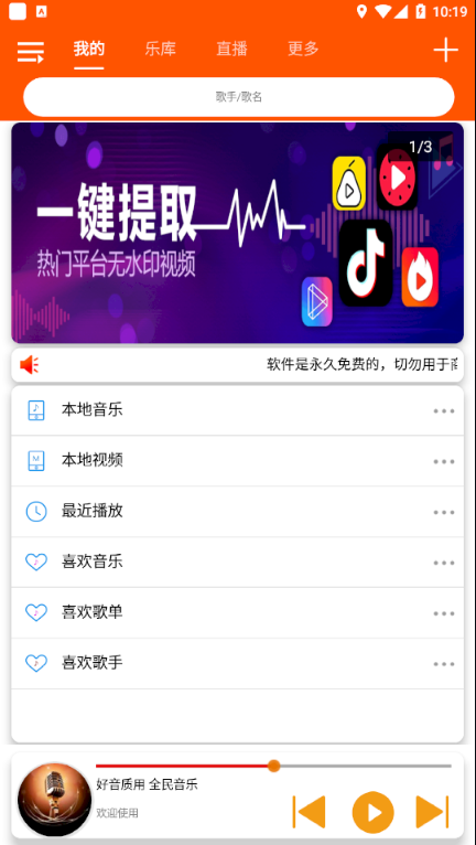 全民音乐app官方截图2