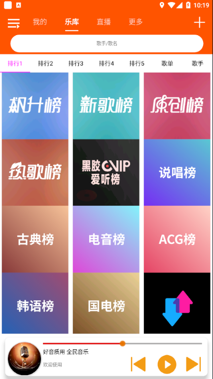 全民音乐app官方截图3