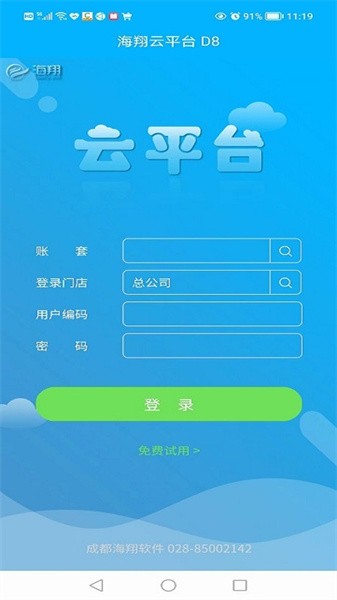 海翔云掌柜软件截图1