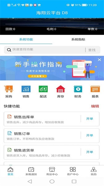 海翔云掌柜软件截图2