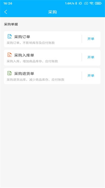 海翔云掌柜软件截图3