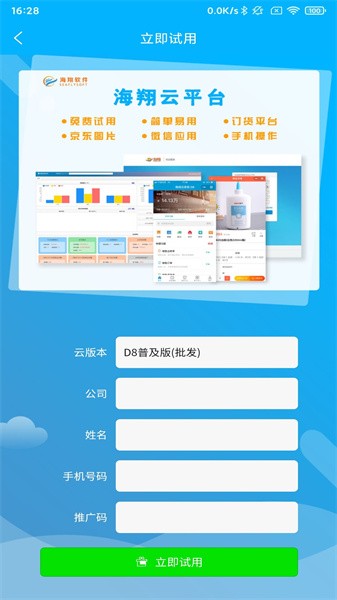 海翔云掌柜软件截图4