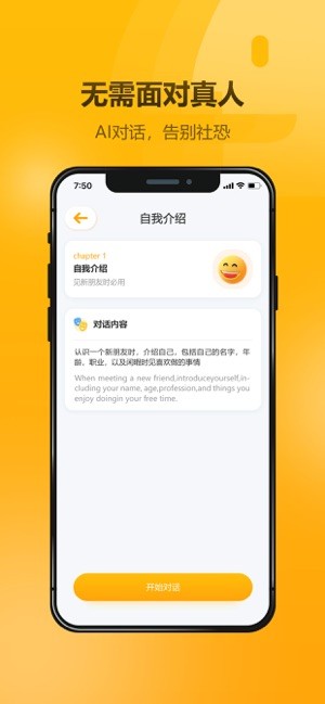 英语大师app截图1