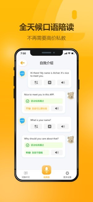 英语大师app截图2