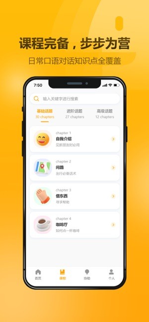 英语大师app截图4