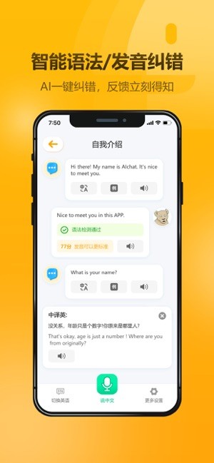 英语大师app截图5