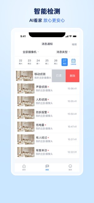 岭雁智家摄像头截图4