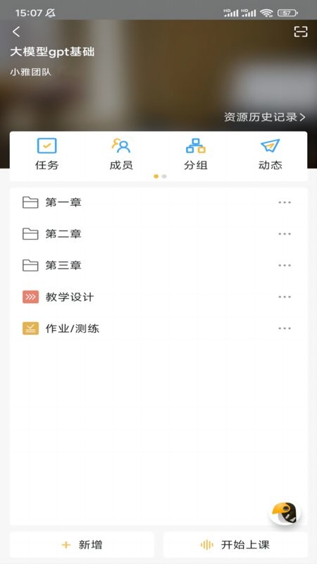 小雅智能助手教学app截图1