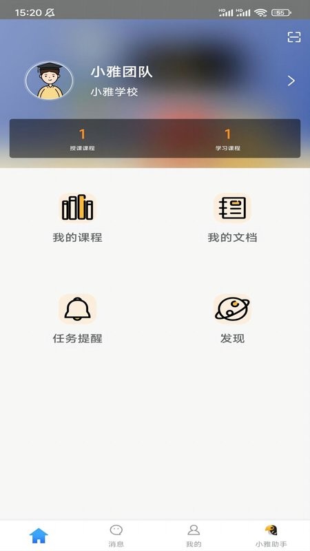 小雅智能助手教学app截图4