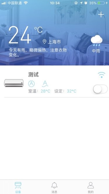 日立云生活app官方截图2