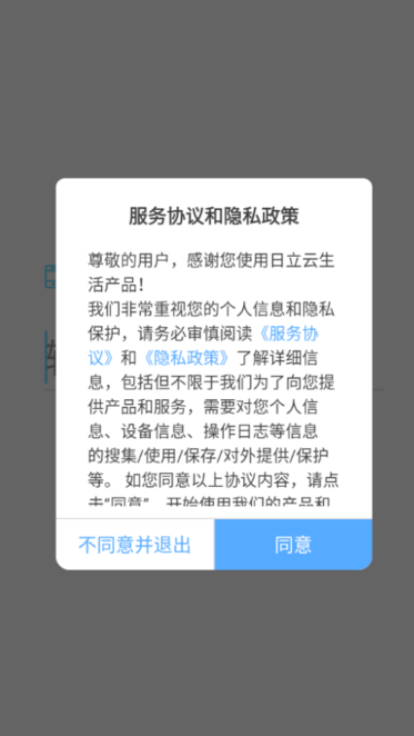 日立云生活app官方截图3