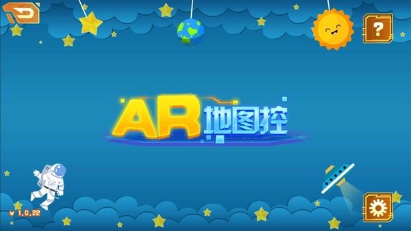 AR地图控APP截图1
