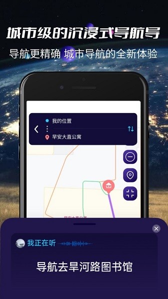 3d实景导航手机软件截图1
