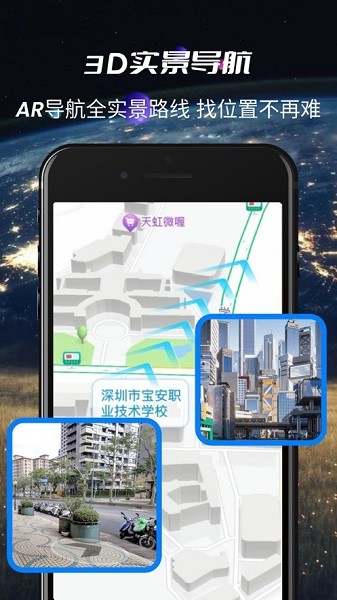 3d实景导航手机软件截图2