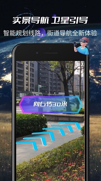 3d实景导航手机软件截图3