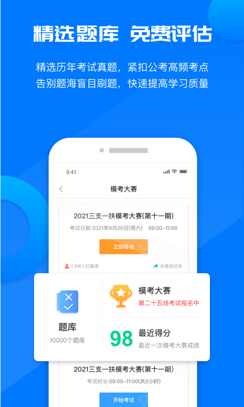 公考课堂官方版截图1