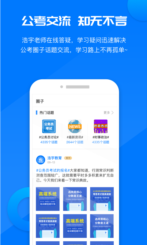 公考课堂官方版截图2