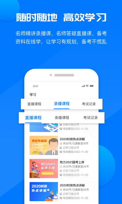 公考课堂官方版截图3
