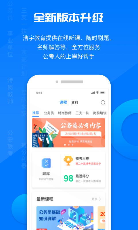 公考课堂官方版截图5