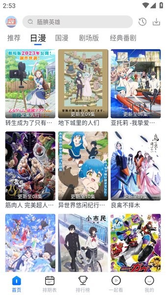 三号动漫官方正版无广告最新版截图3