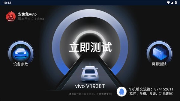安兔兔评测车机版(安兔兔Auto)截图2
