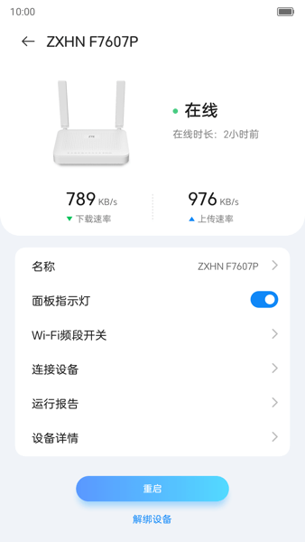 小兴智家安卓版截图1