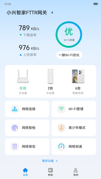 小兴智家安卓版截图4